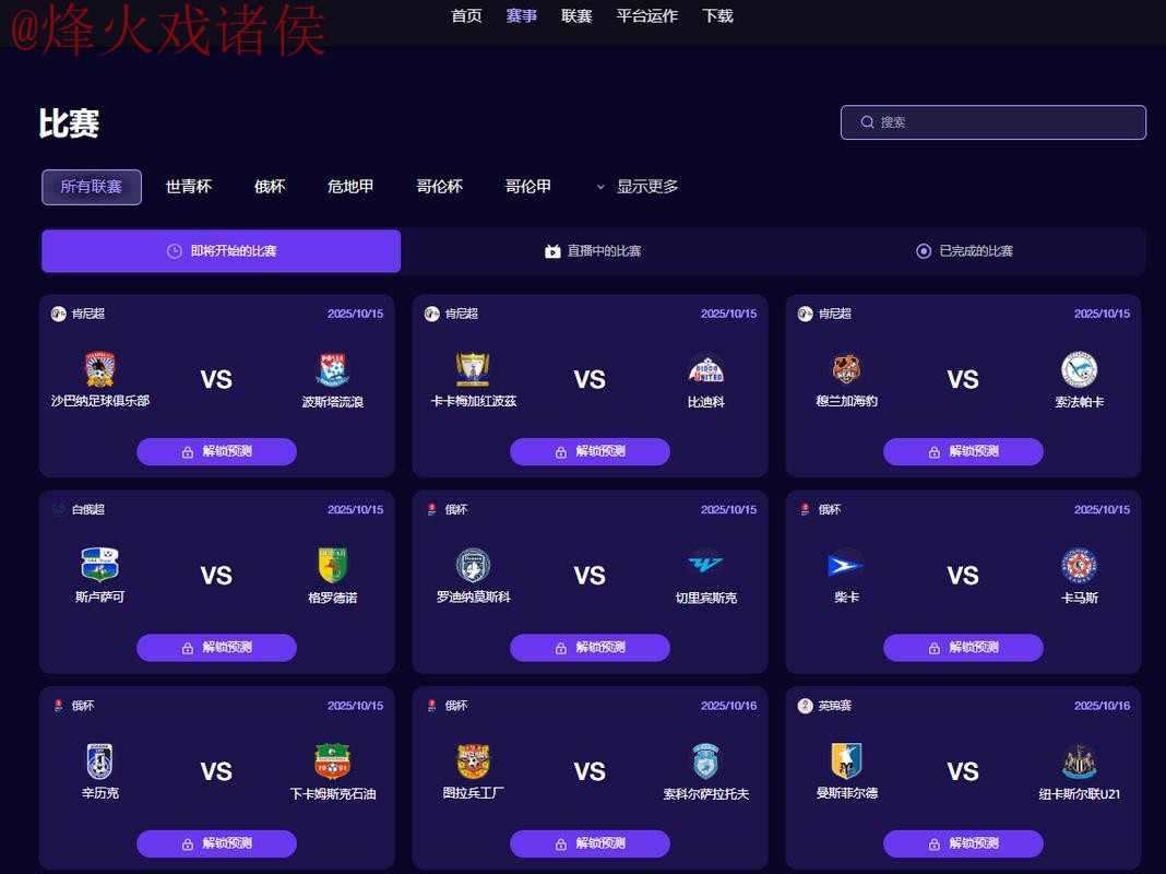 2026世界杯预测APP下载全站平台推荐