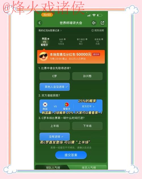 世界杯竞猜平台官方指南与攻略